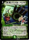 35/55/Y7 U-foil JK兜 パッパラ・ベンケイ(H.C)
