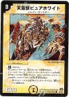  36/55/Y7 C 天雷獣ピュアホワイト(通常) 