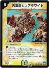  36/55/Y7 C-foil 天雷獣ピュアホワイト(H.C) 