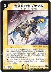 37/55/Y7 C 光牙忍ハヤブサマル