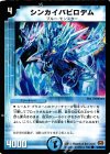  41/55/Y7 C シンカイバビロデム 