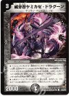45/55/Y7 C 威牙忍ヤミカゼ・ドラグーン