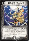 46/55/Y7 C 魔光人形ドンキノフ