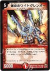 48/55/Y7 C 爆炎ホワイトグレンオー(通常)