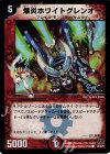 48/55/Y7 C-foil 爆炎ホワイトグレンオー(H.C)