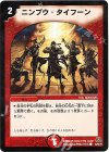 50/55/Y7 C ニンプウ・タイフーン