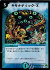 11/55/Y7 R-foil キサナティック・X(H.C)