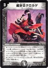 12/55/Y7 R 威牙忍クロカゲ