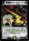 27/55/Y7 U-foil 邪眼将デス・ロマノフV世(H.C)