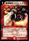 30/55/Y7 U 鬼神装甲クロウ・トドロキ(通常)
