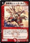 31/55/Y7 U 闘龍鬼ジャック・ライドウ(通常)