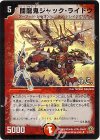 31/55/Y7 U-foil 闘龍鬼ジャック・ライドウ(H.C)