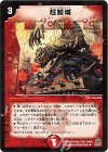 32/55/Y7 U 超鯱城