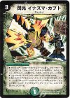 34/55/Y7 U 閃光 イナズマ・カブト