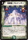 35/55/Y7 U 雪要塞 ダルマンディ