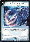 41/55/Y7 C アクア・アンカー