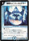 42/55/Y7 C 斬隠カイドウ・クロウラー