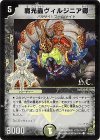 44/55/Y7 C-foil 魔光蟲ヴィルジニア卿(H.C)