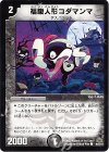 46/55/Y7 C 福腹人形コダマンマ