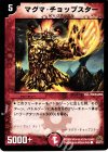  48/55/Y7 C マグマ・チョップスター 