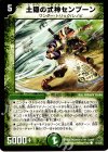 DM-30] 戦国編 第3弾 戦極魂 | シングルカード販売 | デュエル