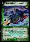 53/55/Y7 C-foil 斬雪妖精バケット・バケット(H.C)