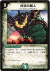  54/55/Y7 C 戊辰の超人 