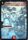 (秘)1/(秘)1/Y7 SE 戦極竜ヴァルキリアス・ムサシ