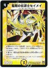 7/55/Y7 R 陰陽の伝道士セイメイ