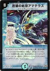 10/55/Y7 R-foil 蒼狼の始祖アマテラス(H.C)