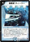 11/55/Y7 R 海魔城ティーツー