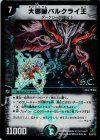 12/55/Y7 R-foil 大邪眼バルクライ王(H.C)