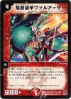15/55/Y7 R 爆獣装甲ヴァルアーサー