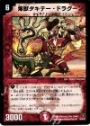 16/55/Y7 R 爆獣ダキテー・ドラグーン