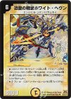 21/55/Y7 U-foil 迅雷の精霊ホワイト・ヘヴン(H.C)