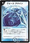 25/55/Y7 U フォース・アゲイン