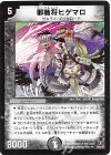 27/55/Y7 U 邪戦将ヒゲマロ