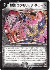 29/55/Y7 U 邪装 コウモリック・チェーン