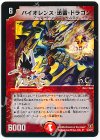 30/55/Y7 U-foil バイオレンス・迅雷・ドラゴン(H.C)