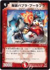  31/55/Y7 U 爆獣パプラ・プーラプラ 