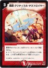 32/55/Y7 U 魔弾クリティカル・デストロイヤー