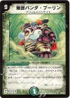  33/55/Y7 U 爆獣パンダ・ブーリン 