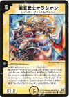  36/55/Y7 C 幽玄武士オラシオン(通常) 