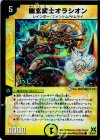  36/55/Y7 C-foil 幽玄武士オラシオン(H.C) 