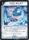 42/55/Y7 C コスモ・ポリタン
