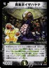 44/55/Y7 C-foil 貴星虫イザハヤテ(H.C)