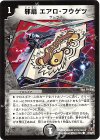 47/55/Y7 C 邪扇 エアロ・フウゲツ