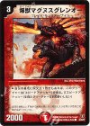  49/55/Y7 C 爆獣マグヌスグレンオー 