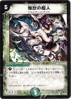  52/55/Y7 C 爆獣の超人 