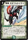 54/55/Y7 C 旋風カゼマルネイチャー 